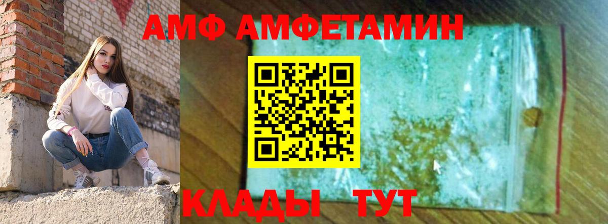 Саратов  Амфетамин VHQ  Вход с VPN 