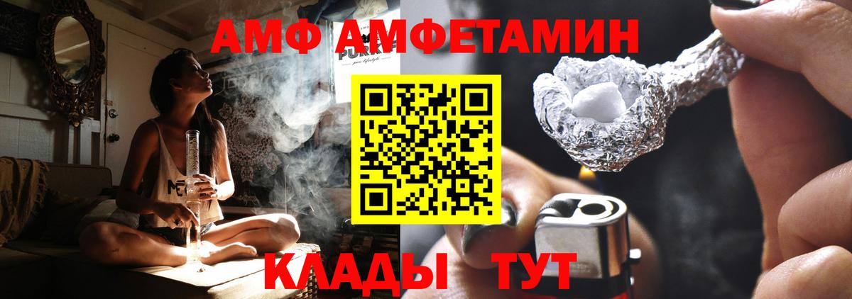 АМФ Розовый Саратов