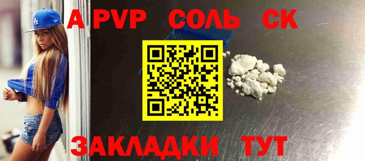 А ПВП СК  А ПВП мука  Саратов  Alfa_PVP  Вход с VPN  A-PVP кристаллы 