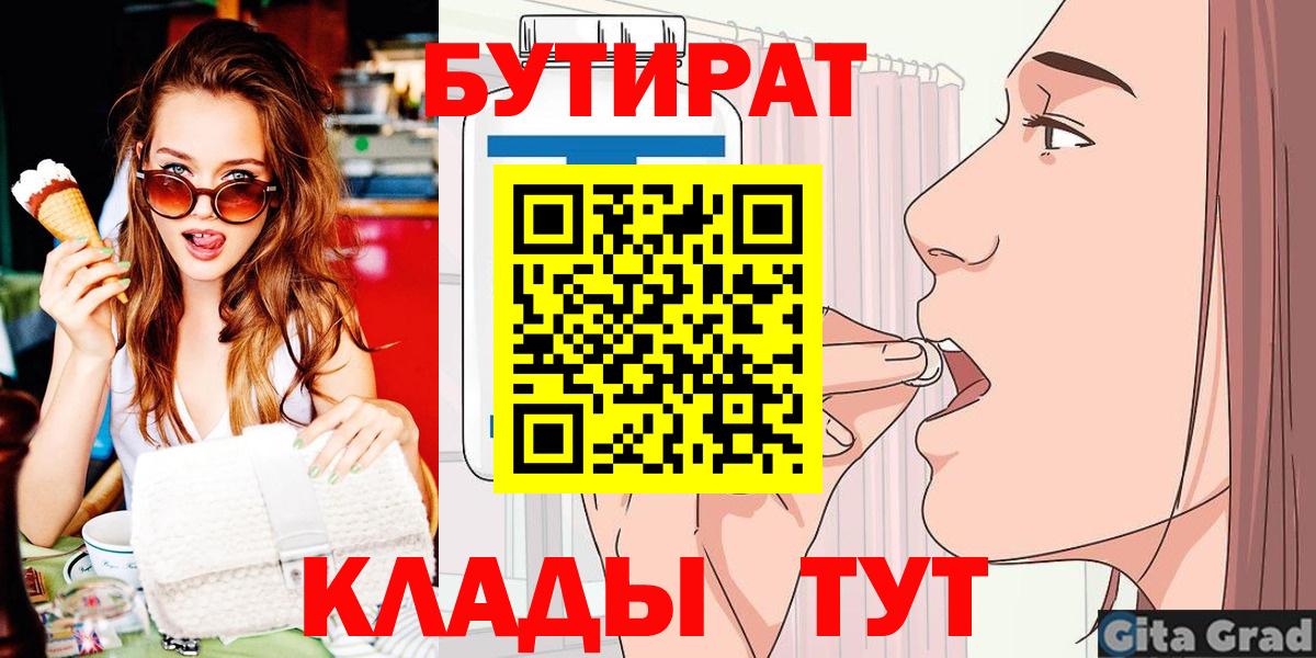 Бутират оксана  Вход с VPN  Саратов 