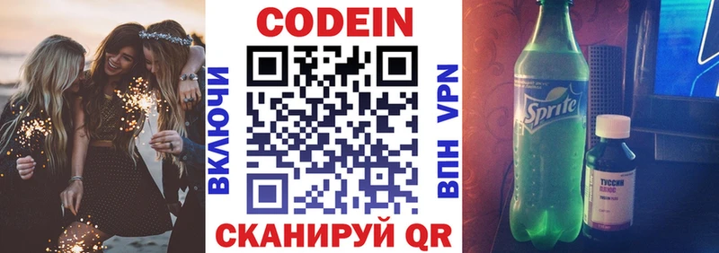 Купить где  Саратов  Codein напиток Lean (лин) 