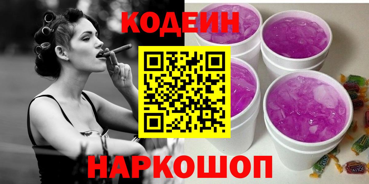 Кодеиновый сироп Lean Purple Drank  Кодеин напиток Lean (лин)  Саратов 