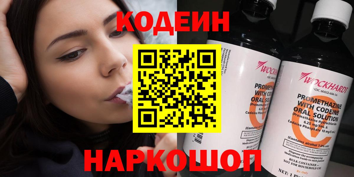 Codein Purple Drank Саратов