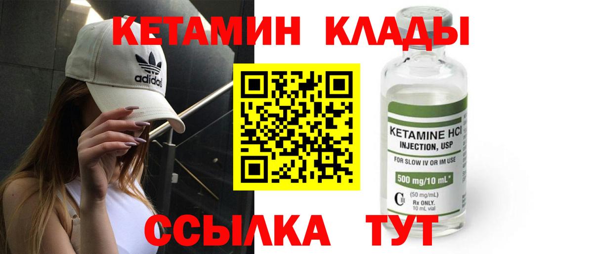 Кетамин VHQ Саратов