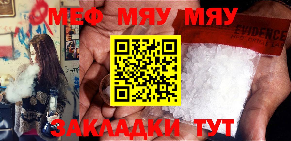 Меф мяу мяу  Мефедрон  Саратов  МЯУ-МЯУ кристаллы 
